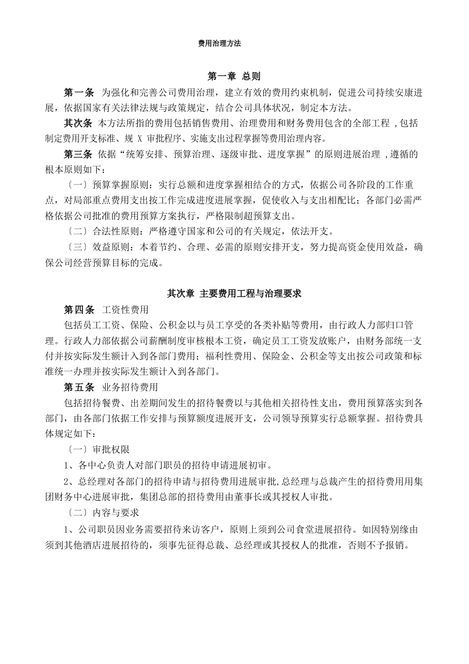 费用管理办法_第1页