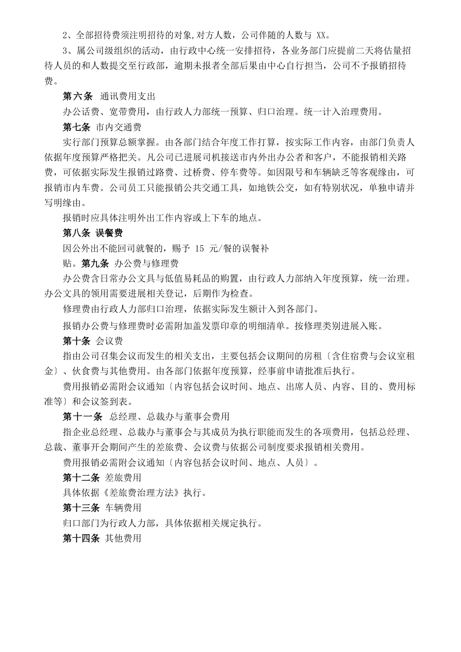 费用管理办法_第2页