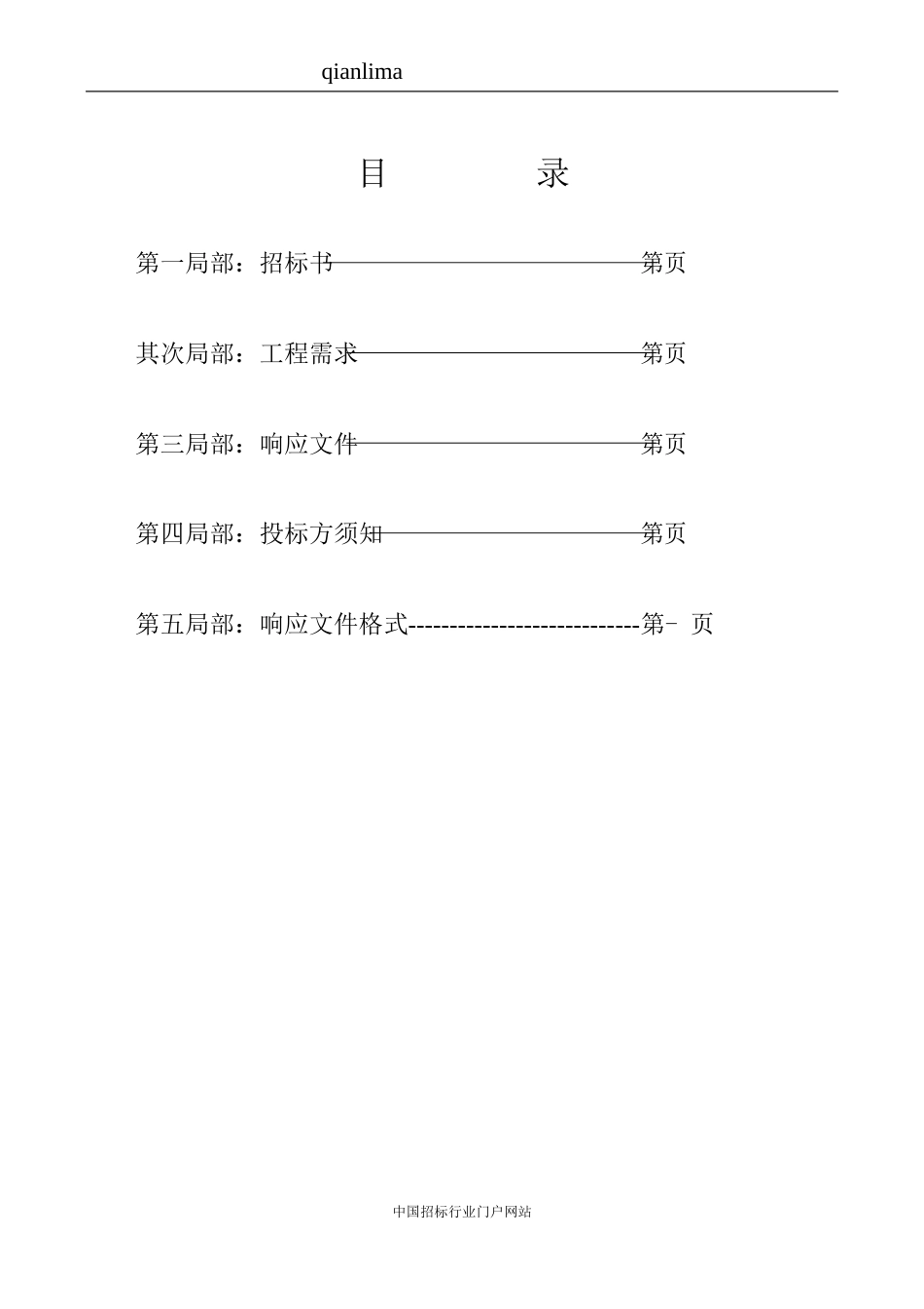 核心交换机设备采购项目竞争性谈判文件招投标书范本_第2页