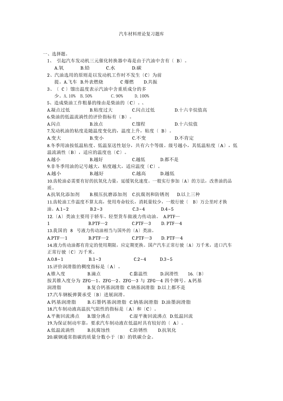 汽车材料题库2023年_第1页