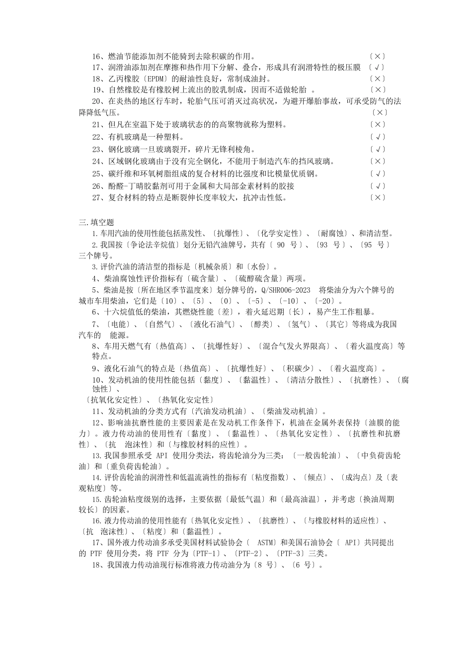 汽车材料题库2023年_第3页