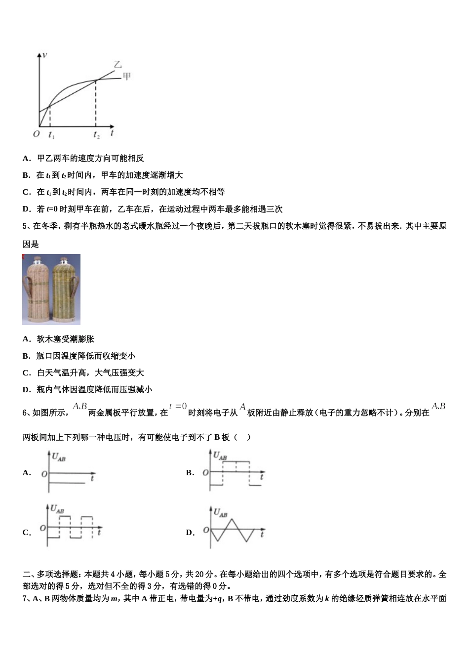 山西省大同市煤矿第二学校2023届高三高考模拟测试（二）物理试题_第2页