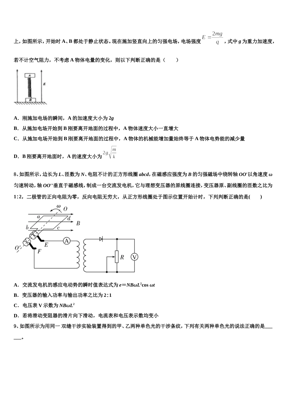 山西省大同市煤矿第二学校2023届高三高考模拟测试（二）物理试题_第3页