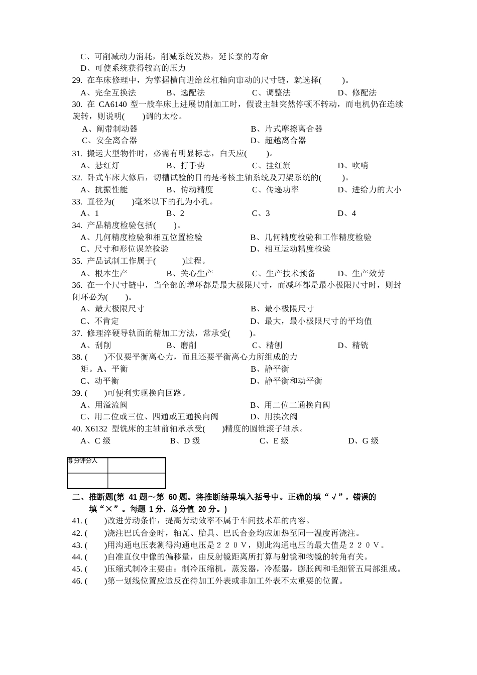 机修钳工中级理论知识试卷_第3页