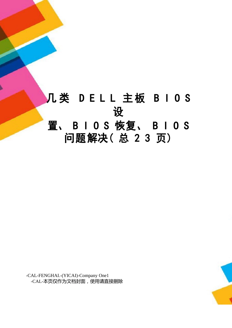 几类dell主板bios设置、bios恢复、bios问题解决_第1页