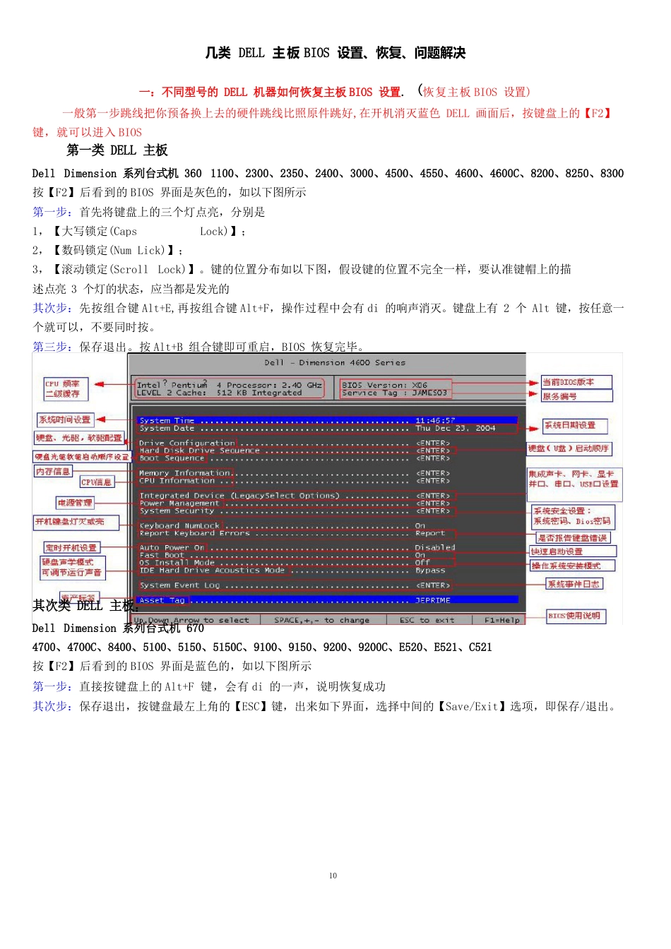 几类dell主板bios设置、bios恢复、bios问题解决_第2页