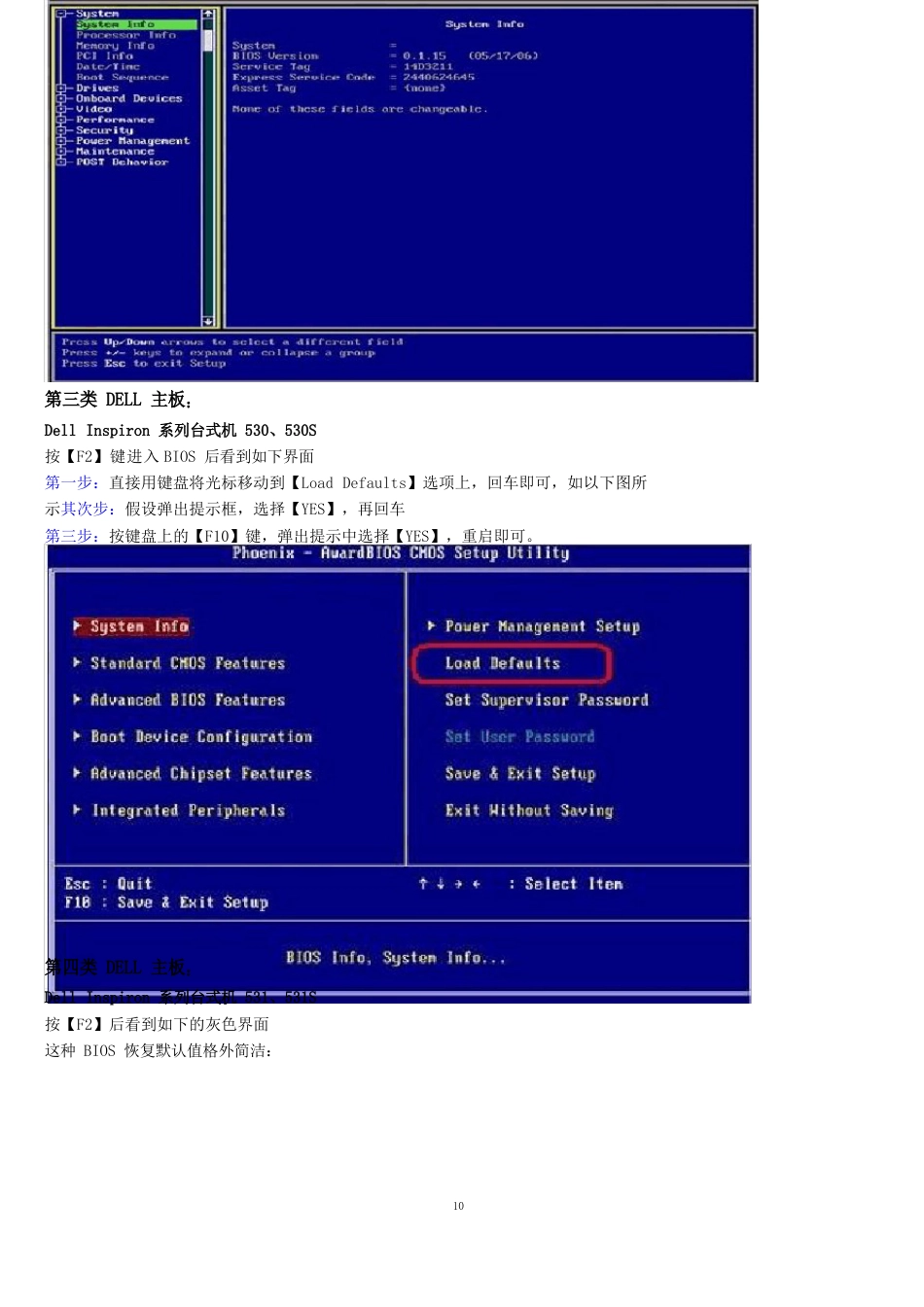 几类dell主板bios设置、bios恢复、bios问题解决_第3页