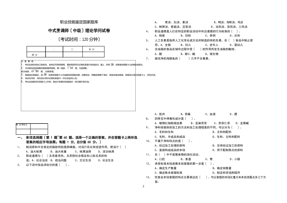 中式烹调师理论知识试卷_第2页