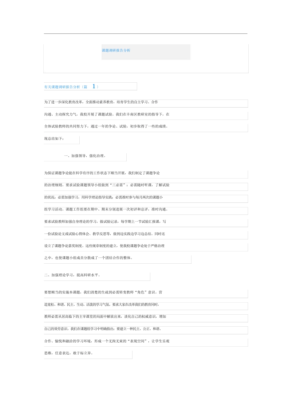 课题调研报告分析_第1页