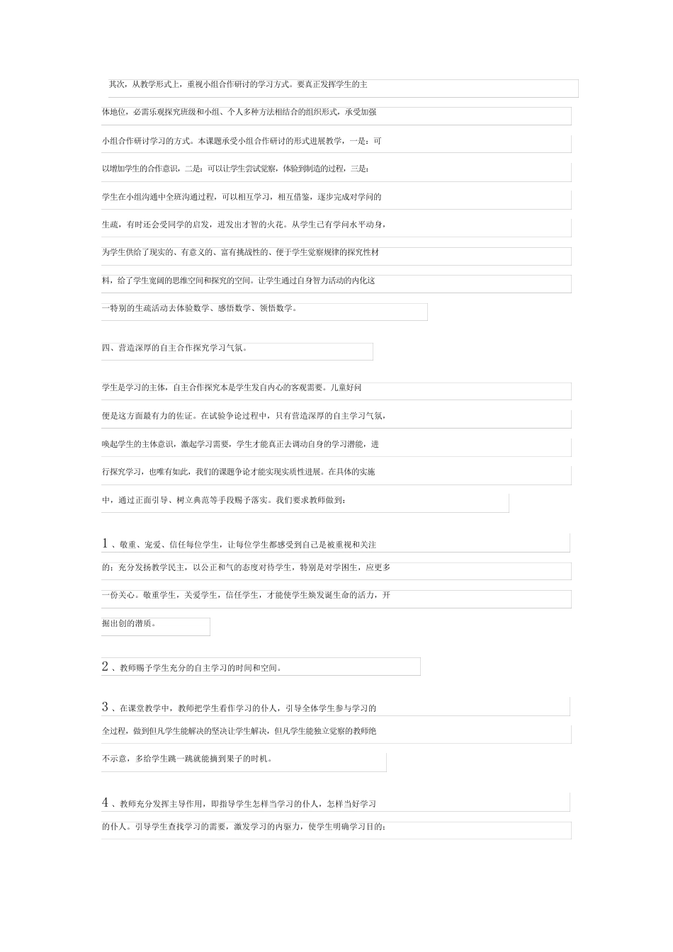 课题调研报告分析_第3页