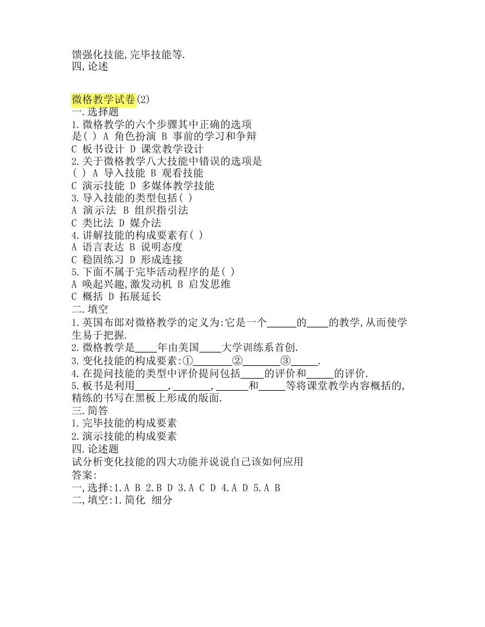 微格教学试卷(仅供参考化学系专用)_第2页