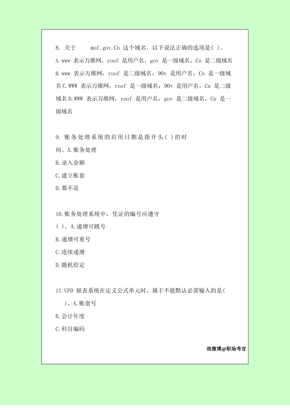 会计从业资格考试《会计电算化》模拟押题试卷答案解析│考点分析_第3页