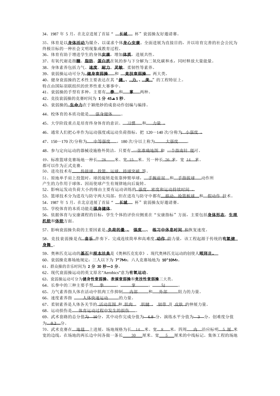 体育试卷试题_第2页