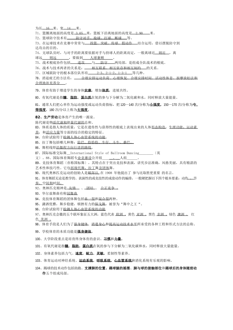 体育试卷试题_第3页