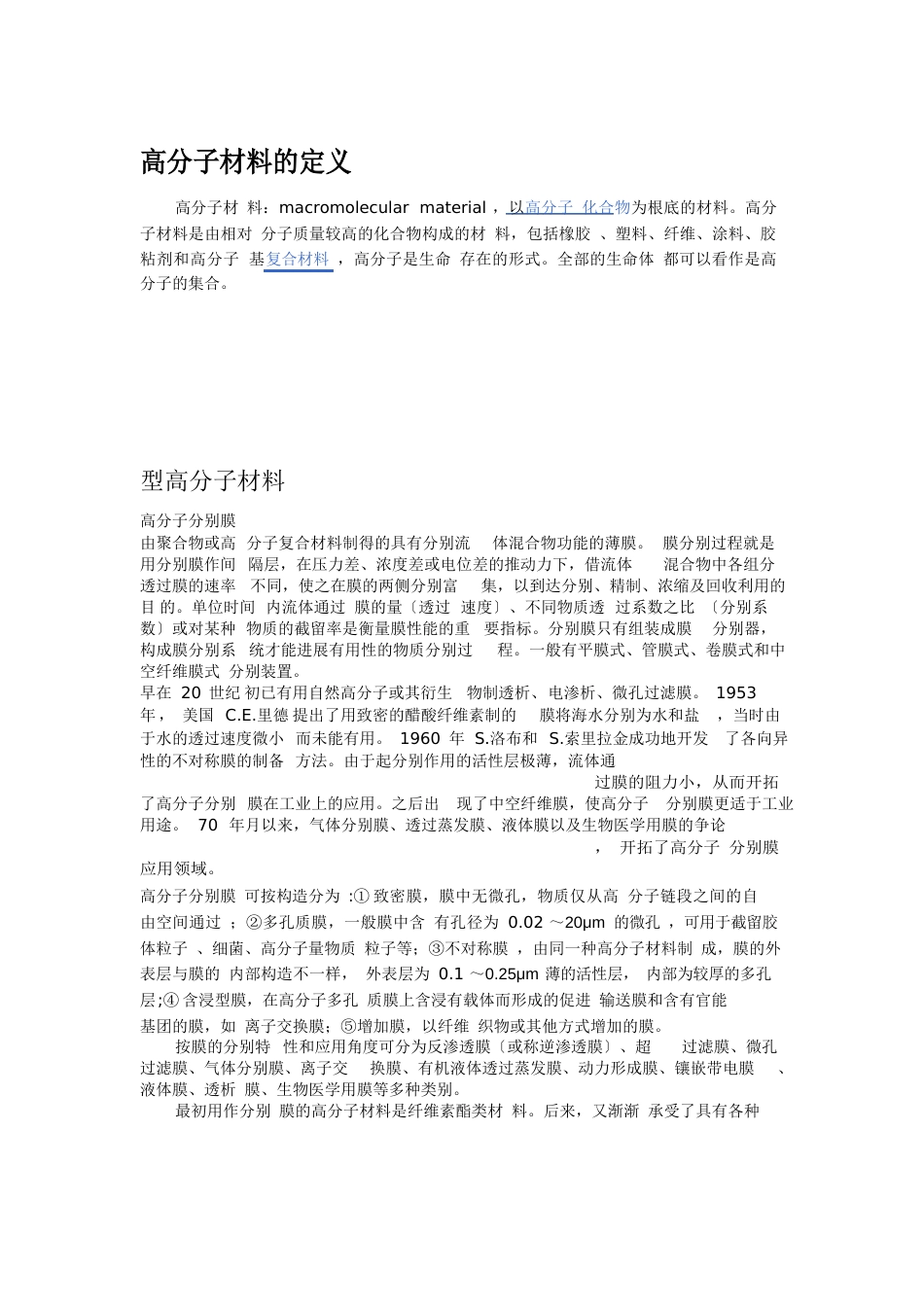 高分子材料_第1页