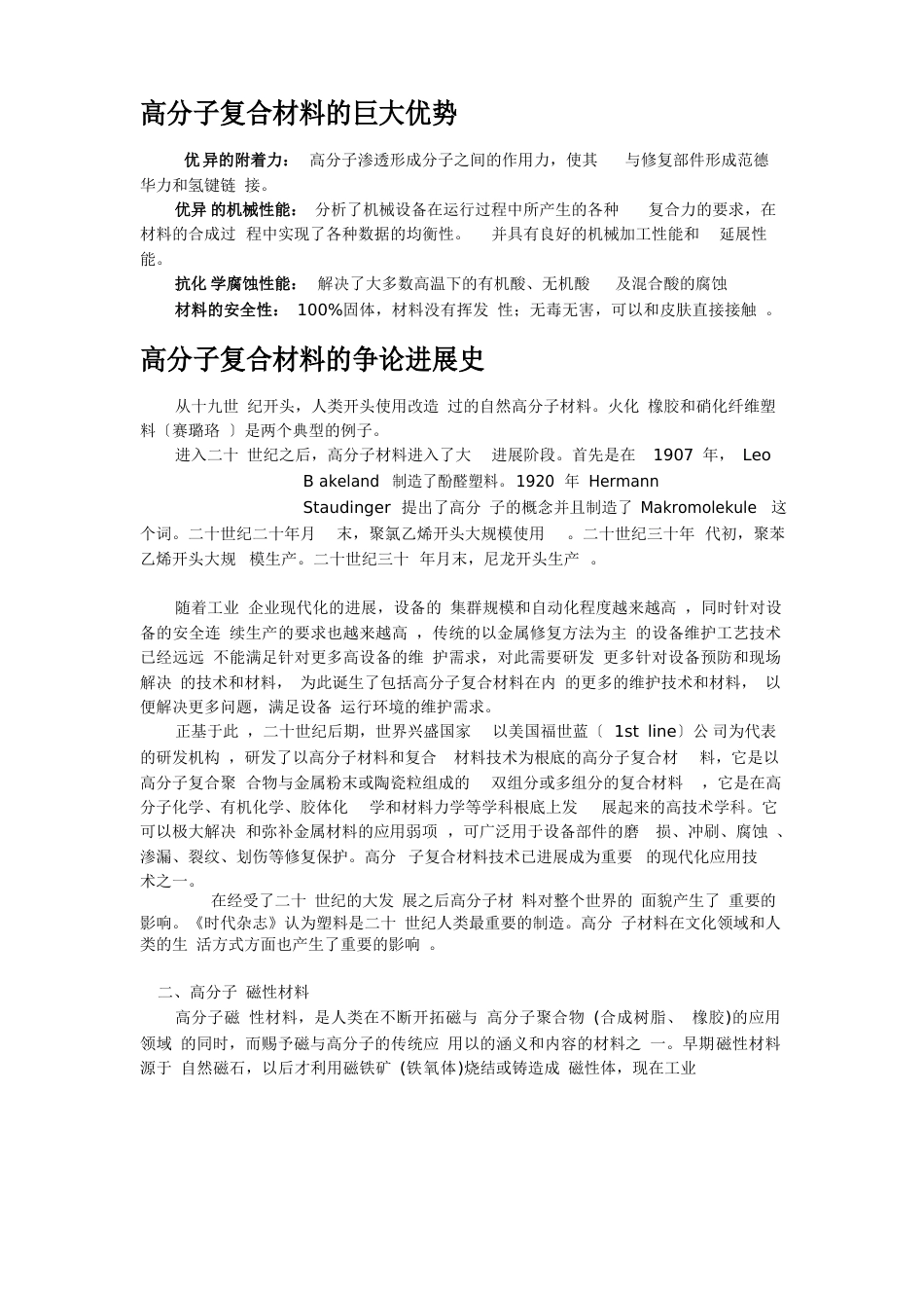 高分子材料_第3页