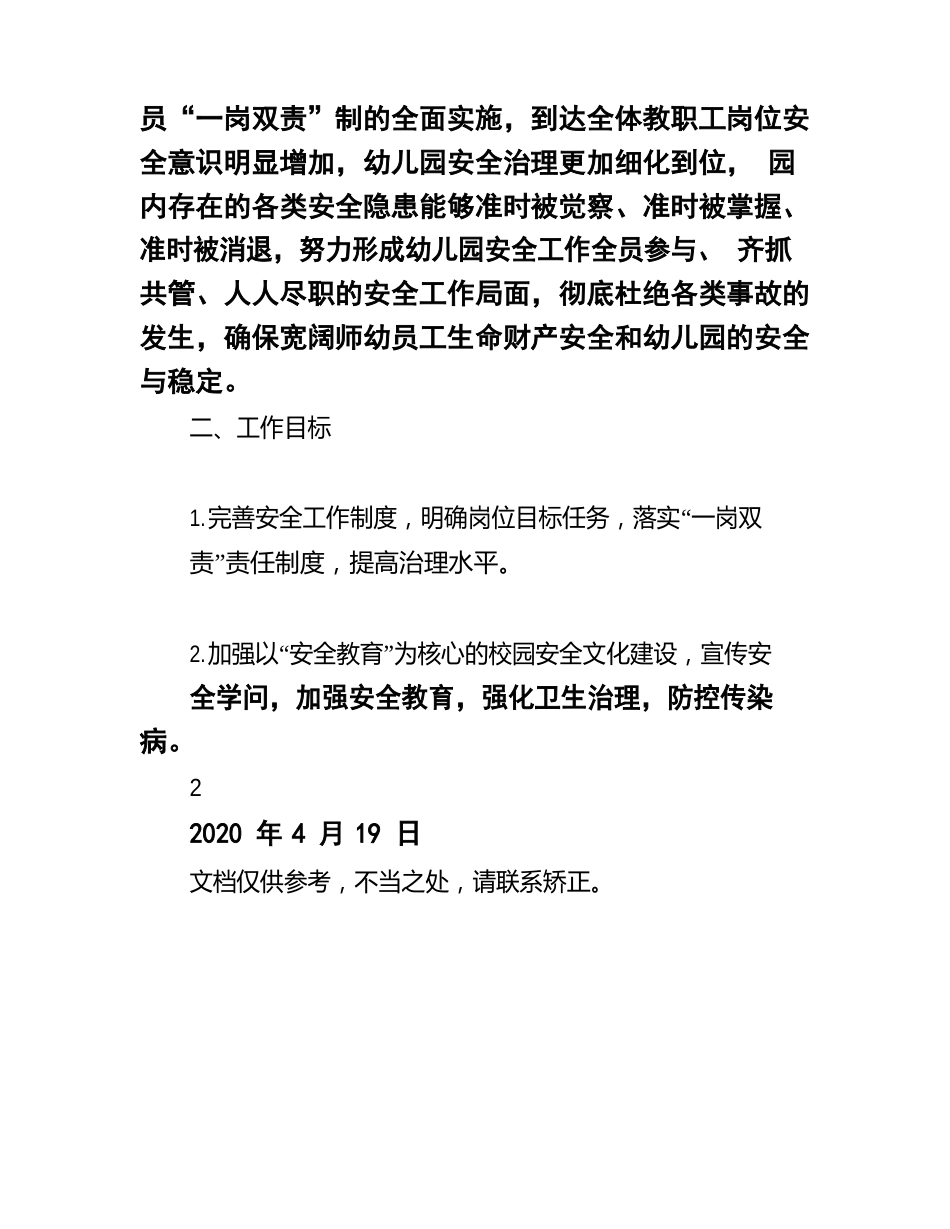 幼儿园一岗双责实施方案_第2页