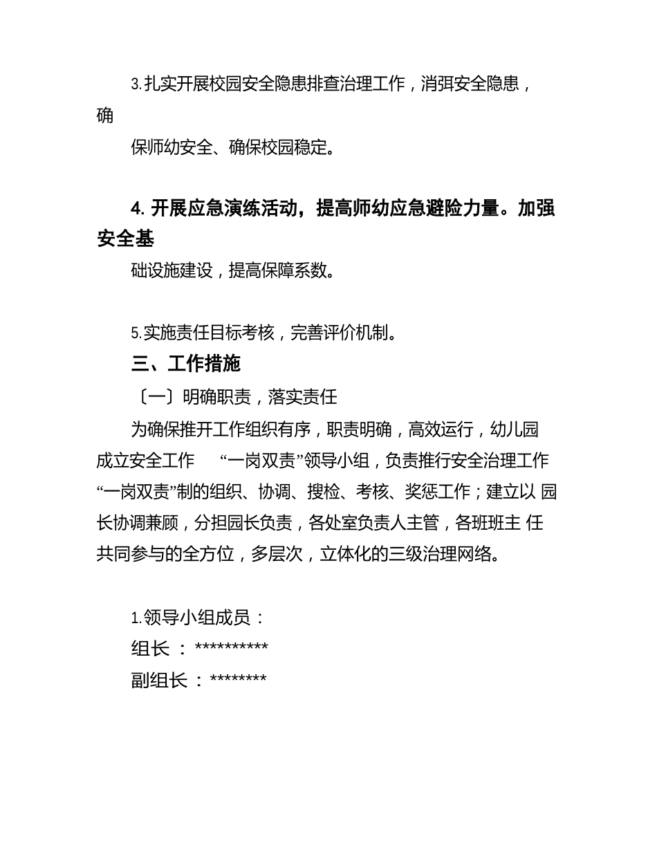 幼儿园一岗双责实施方案_第3页