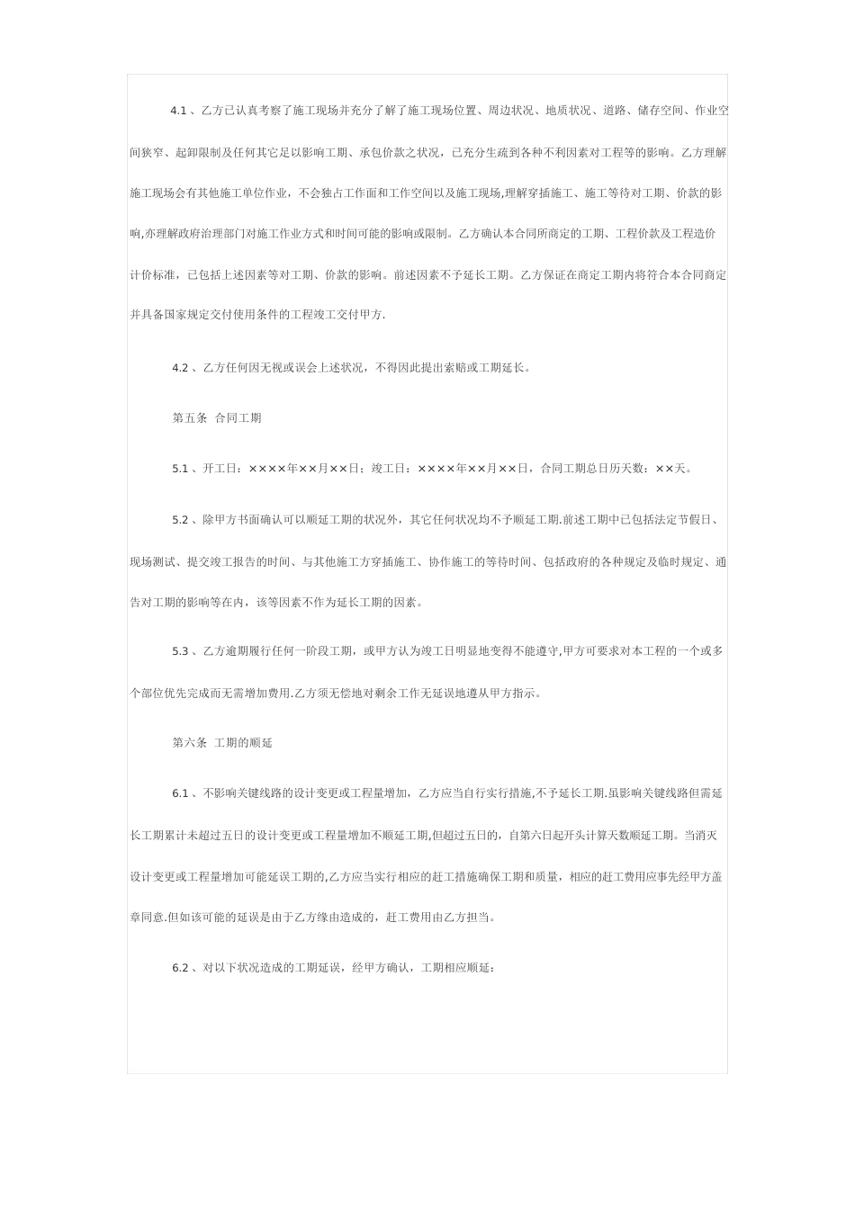 供水工程施工合同_第2页