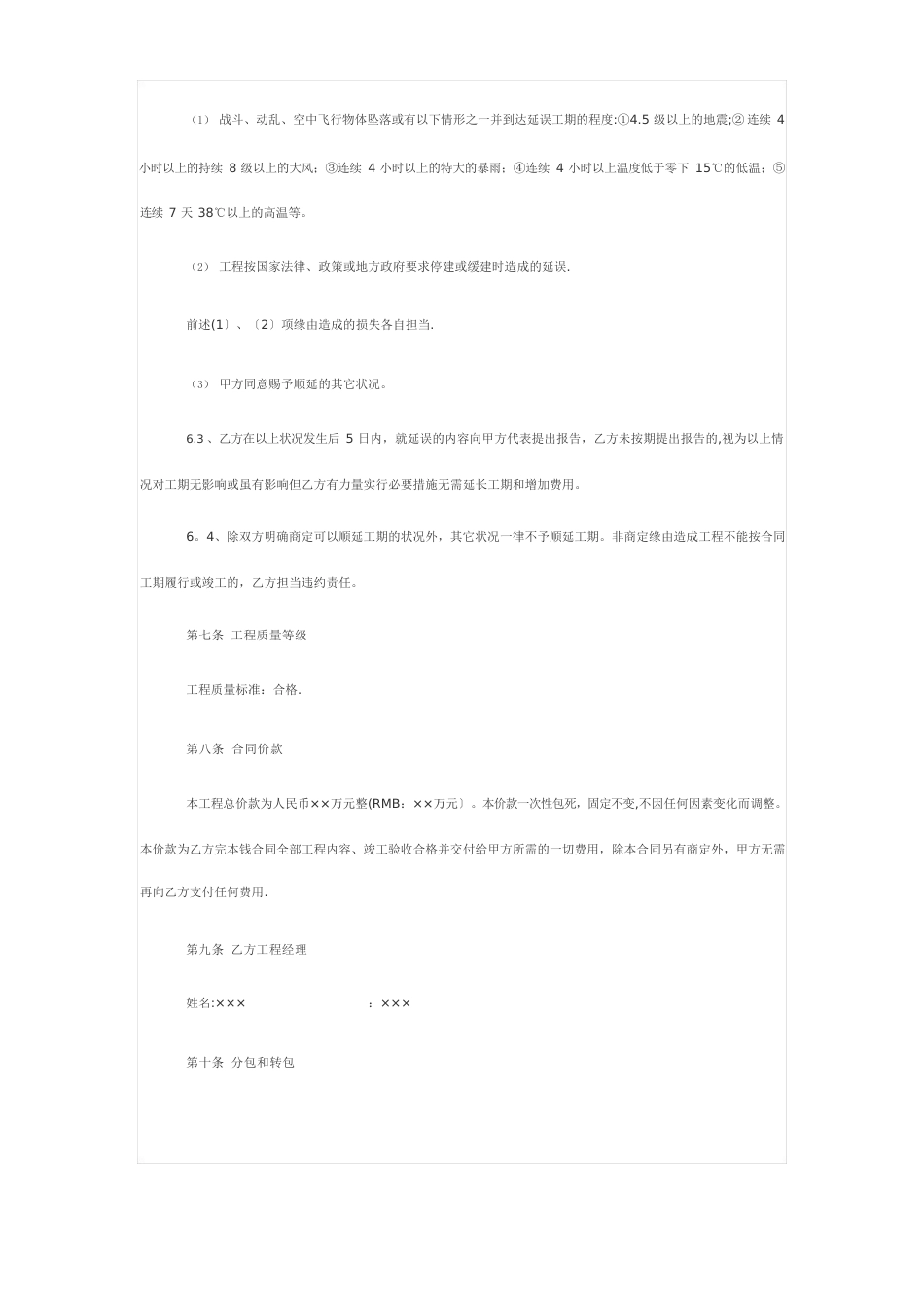 供水工程施工合同_第3页