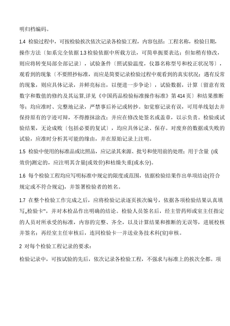 检验记录与检验报告书的书写细则_第2页