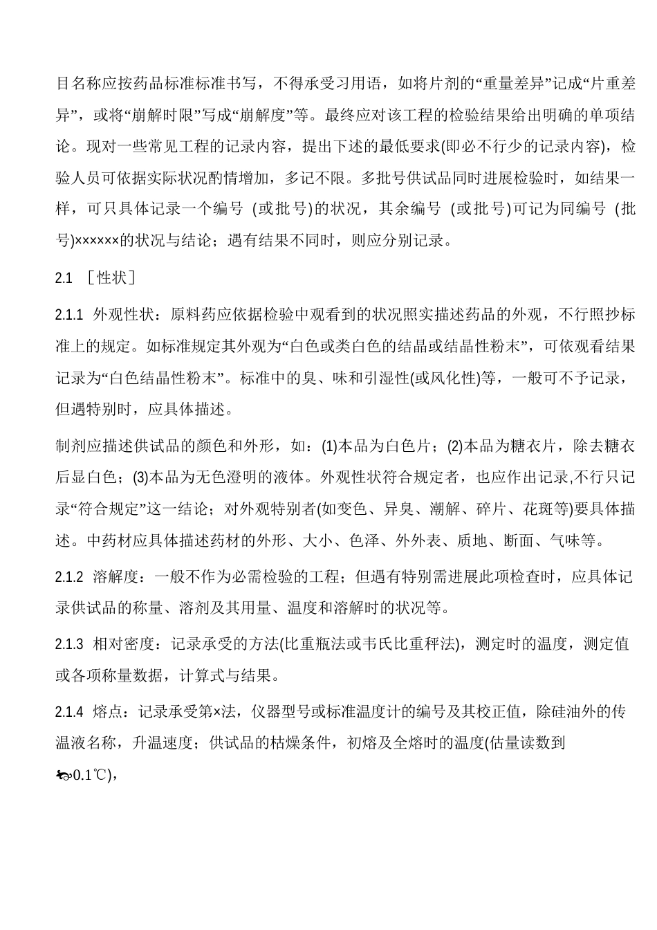 检验记录与检验报告书的书写细则_第3页