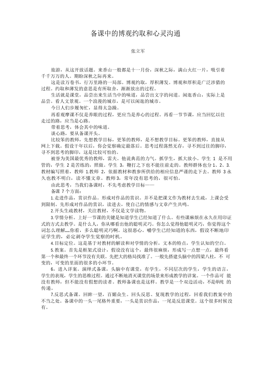 张立军老师报告速记_第1页