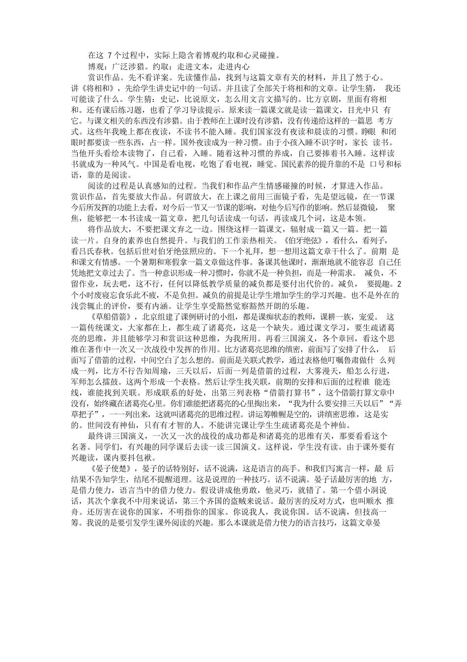 张立军老师报告速记_第2页
