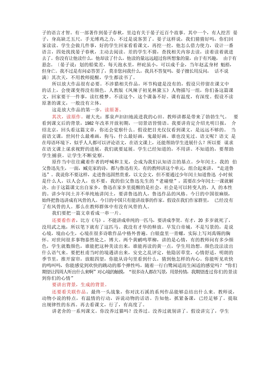 张立军老师报告速记_第3页