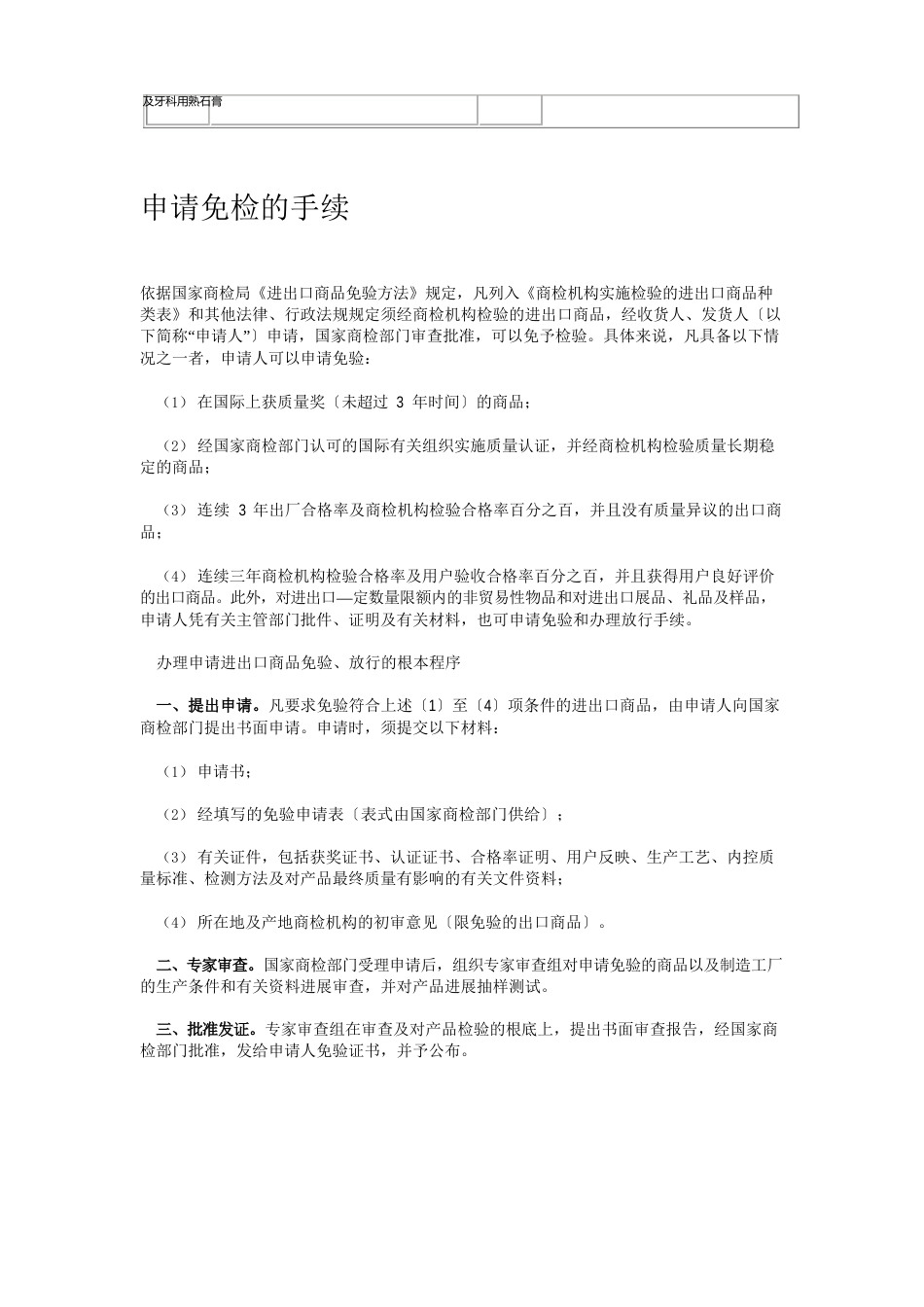 一般贸易出口货物退税计算方法_第3页