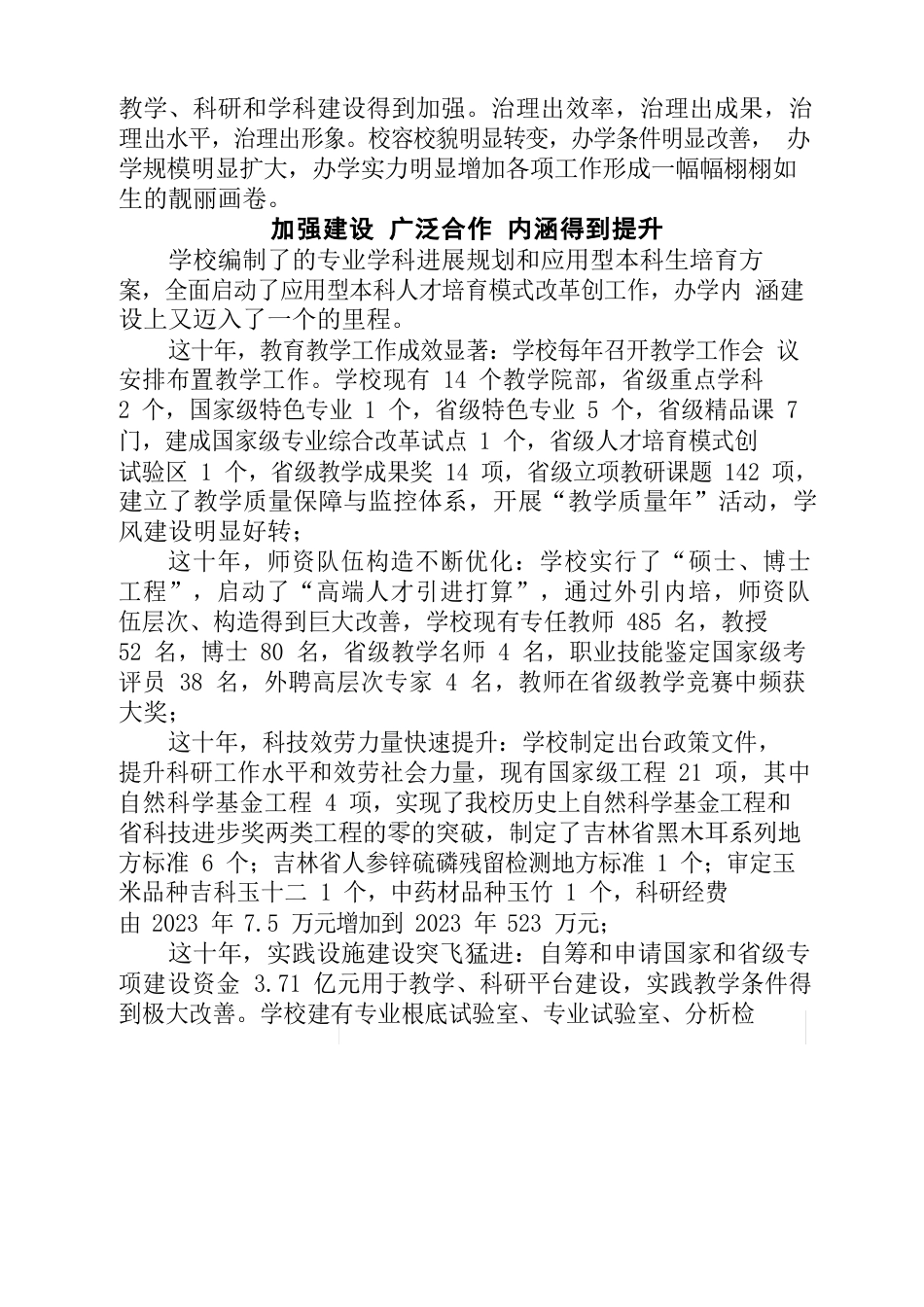 这十年,我们这样走过吉林农业科技学院_第2页