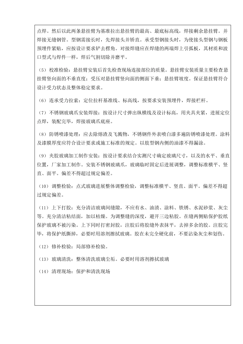 玻璃雨棚安装技术交底_第2页