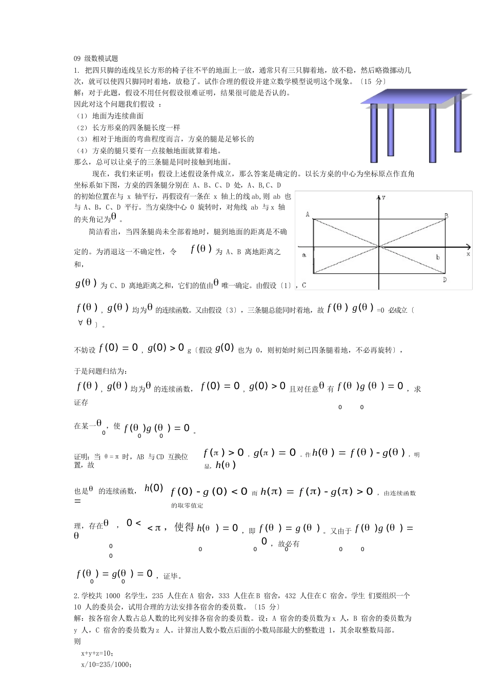 数学建模题目及答案-数学建模100题_第1页