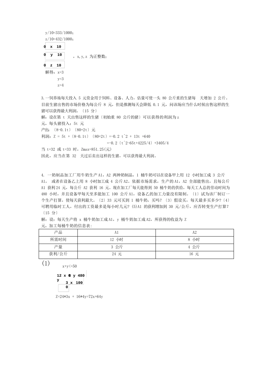 数学建模题目及答案-数学建模100题_第2页