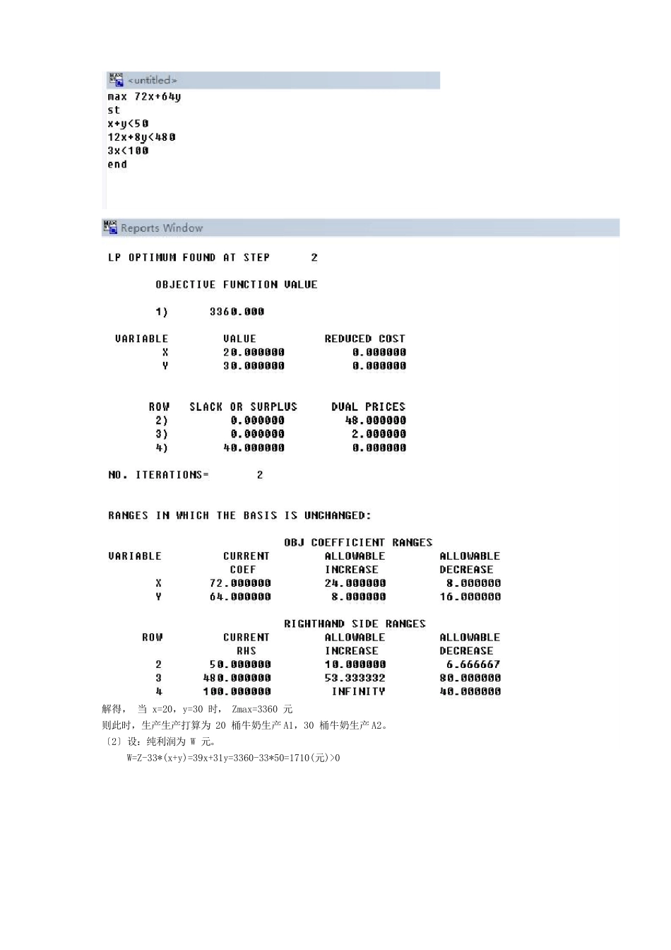 数学建模题目及答案-数学建模100题_第3页