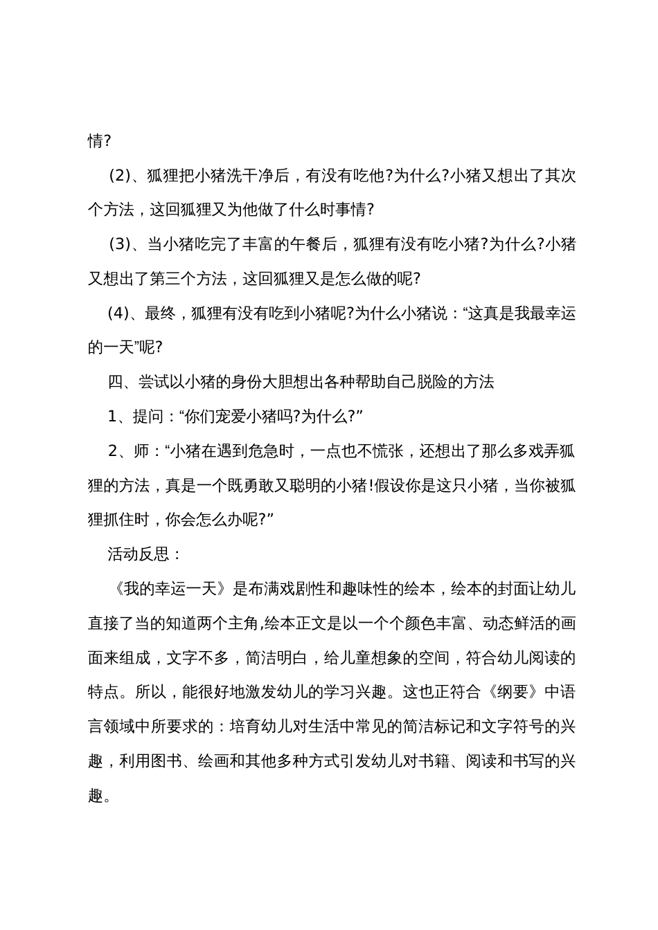 中班语言我的幸运的一天教案反思_第3页