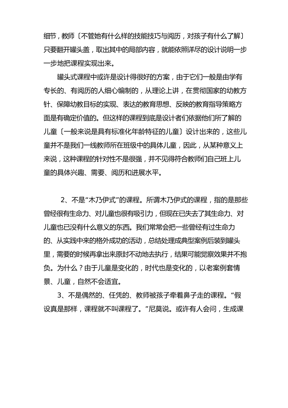 幼儿园生成课程与预成课程_第2页