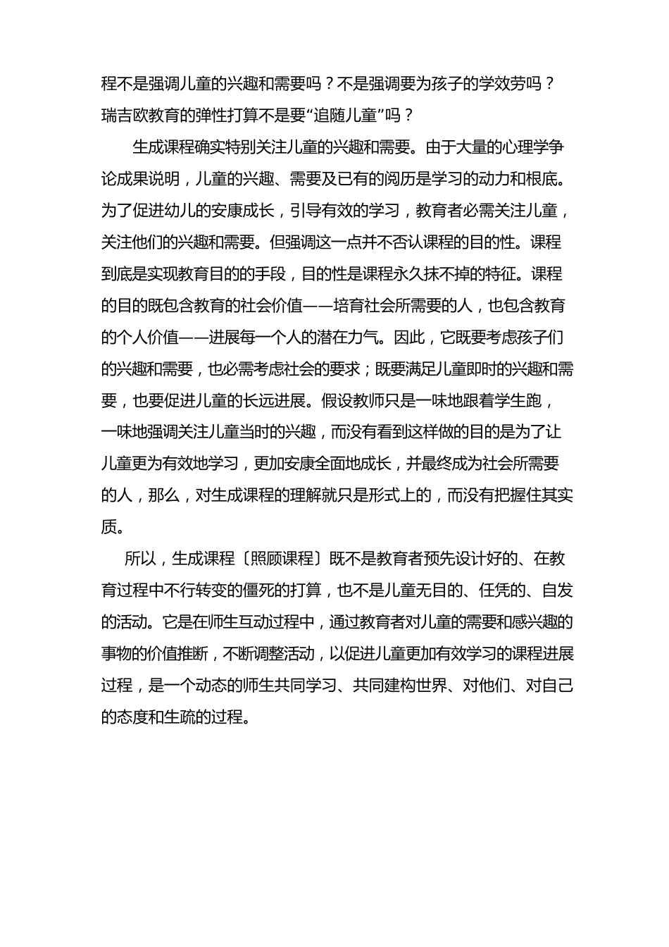 幼儿园生成课程与预成课程_第3页