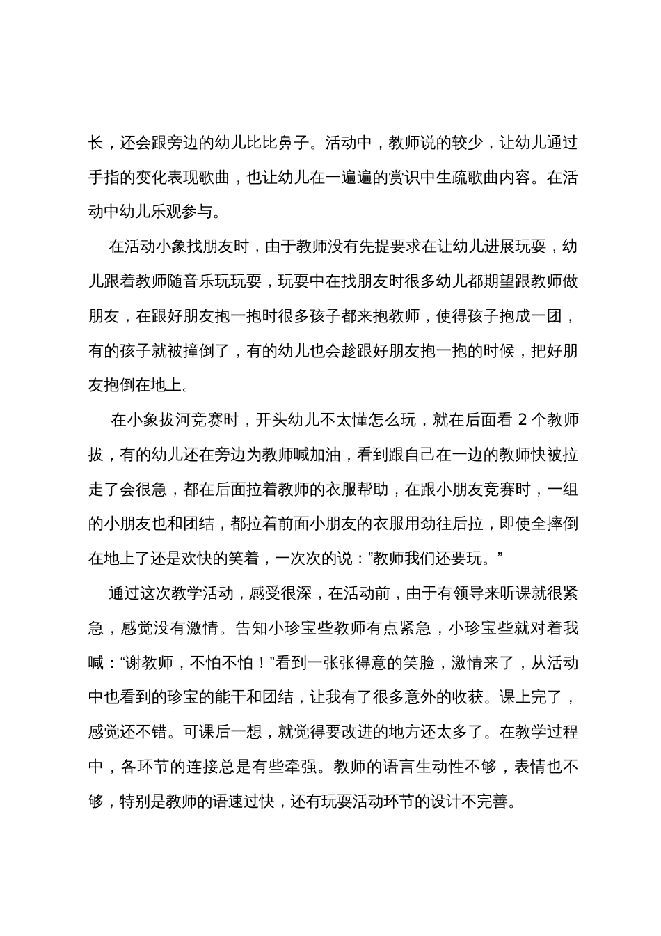 小班音乐教案《两只小象》及活动反思_第3页