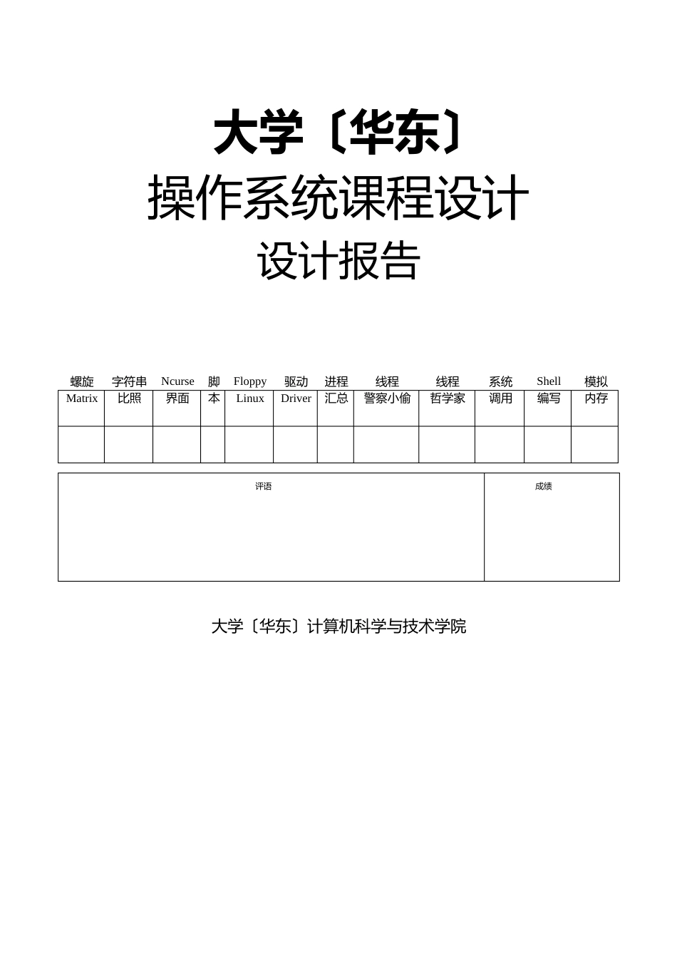 中国石油大学操作系统课程设计_第1页