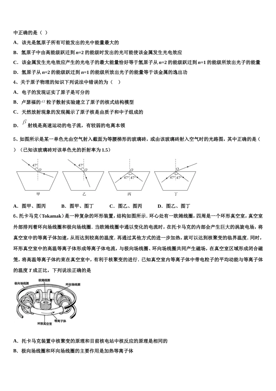 温州市22中2023年高三下学期期末物理试题_第2页