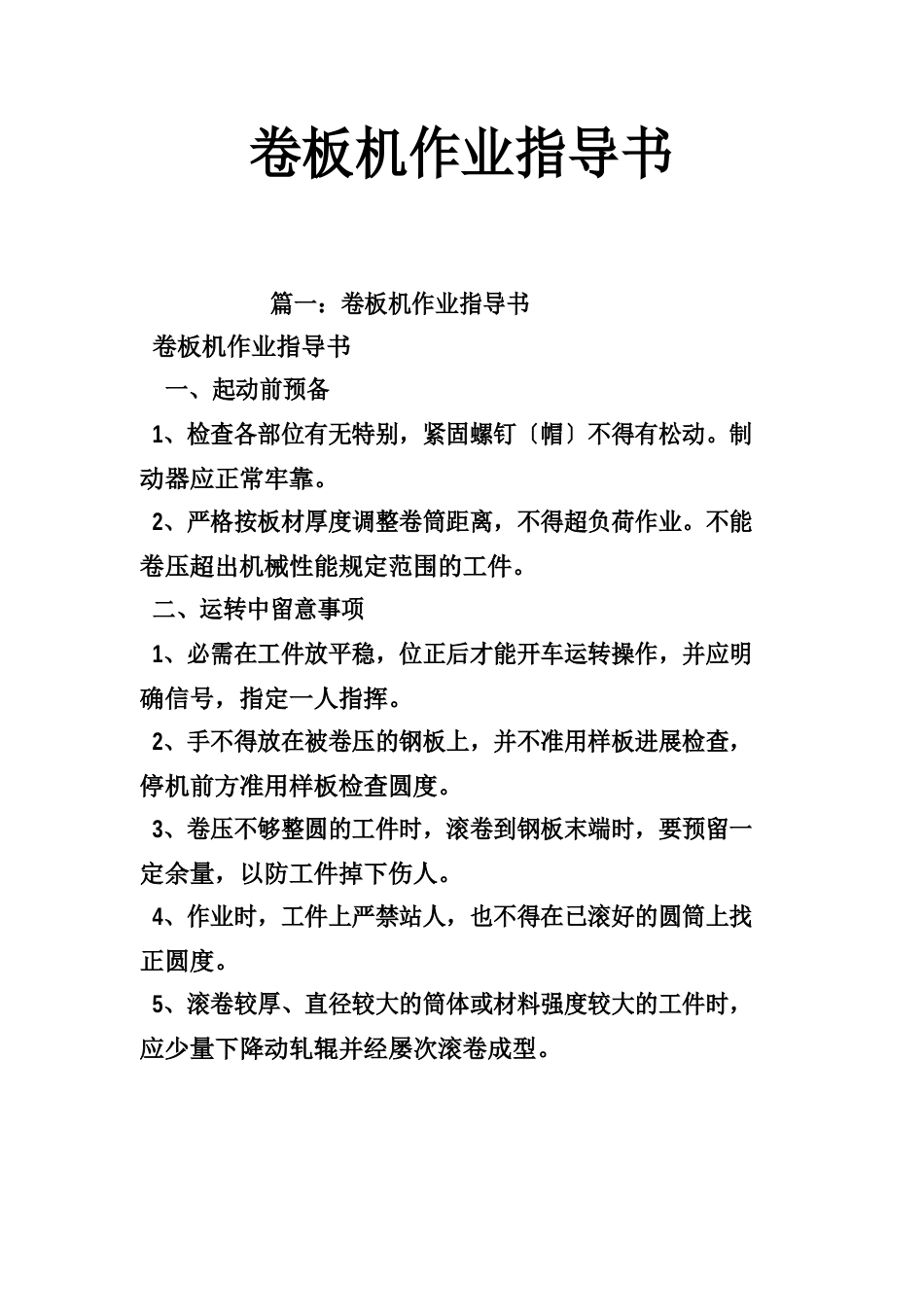卷板机作业指导书_第1页