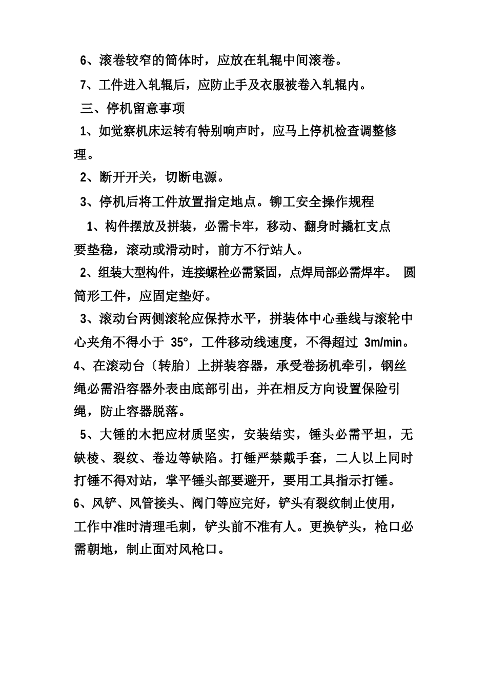 卷板机作业指导书_第2页