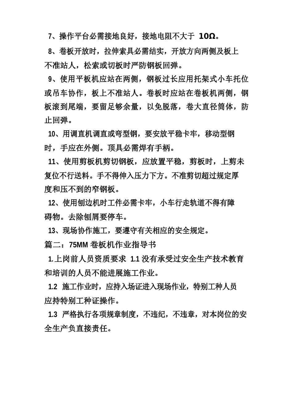 卷板机作业指导书_第3页
