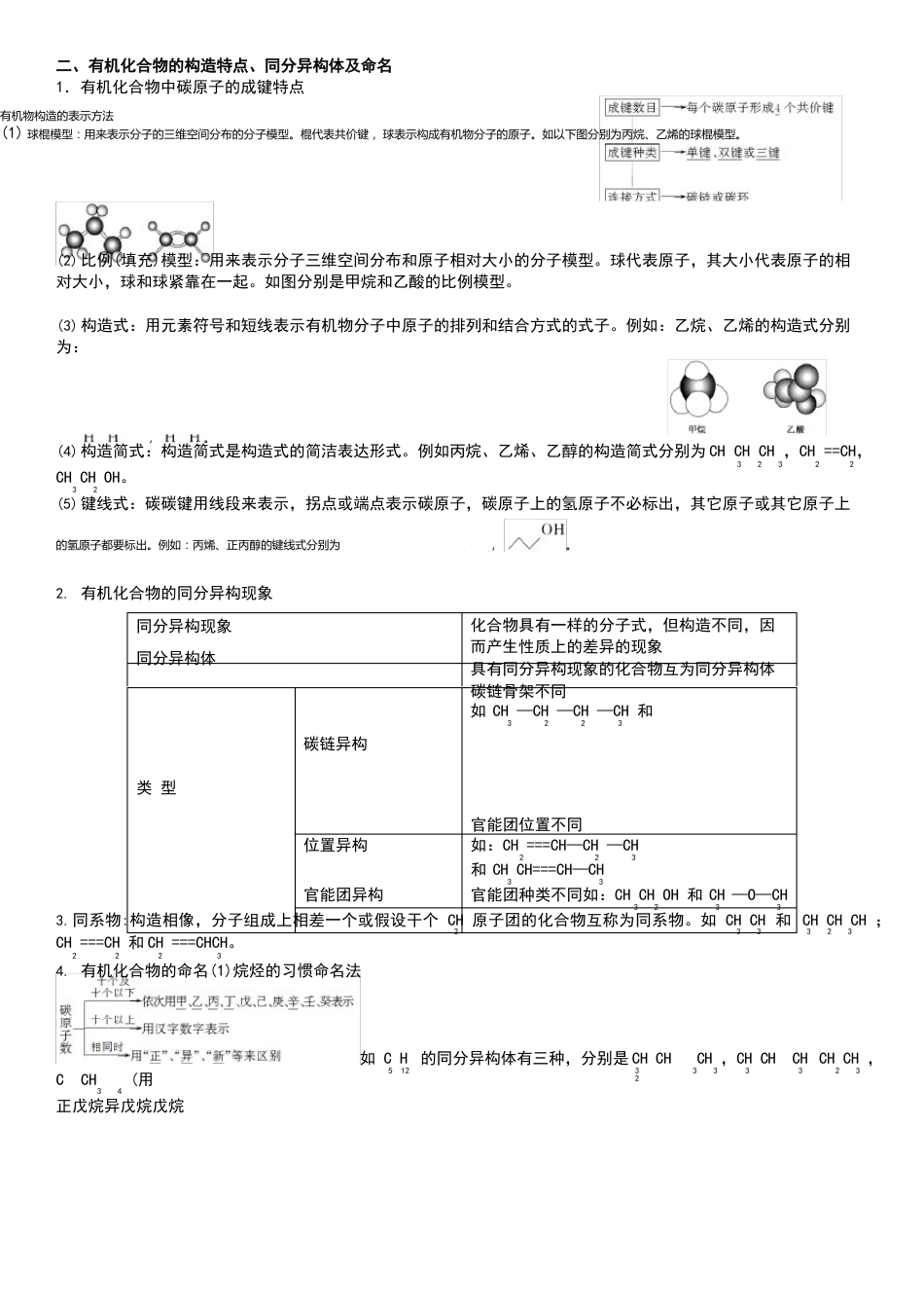 有机物知识点_第2页