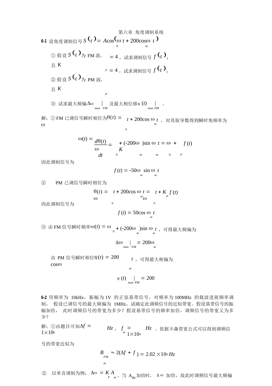 现代通信原理(罗新民)指导书角度调制系统习题详解_第1页