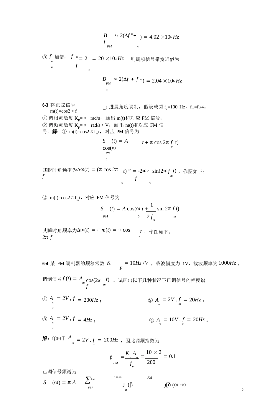 现代通信原理(罗新民)指导书角度调制系统习题详解_第3页