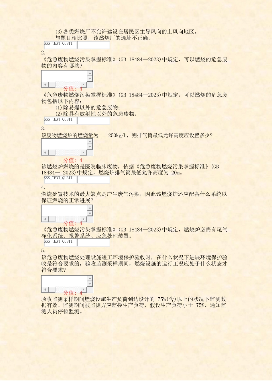 环境影响评价案例分析真题_第3页