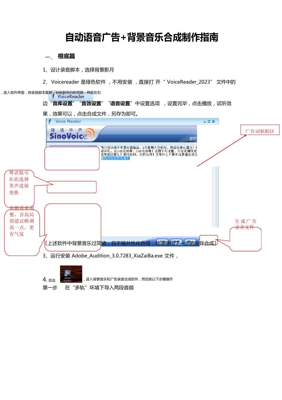 自动语音广告+背景音乐合成制作指南_第1页