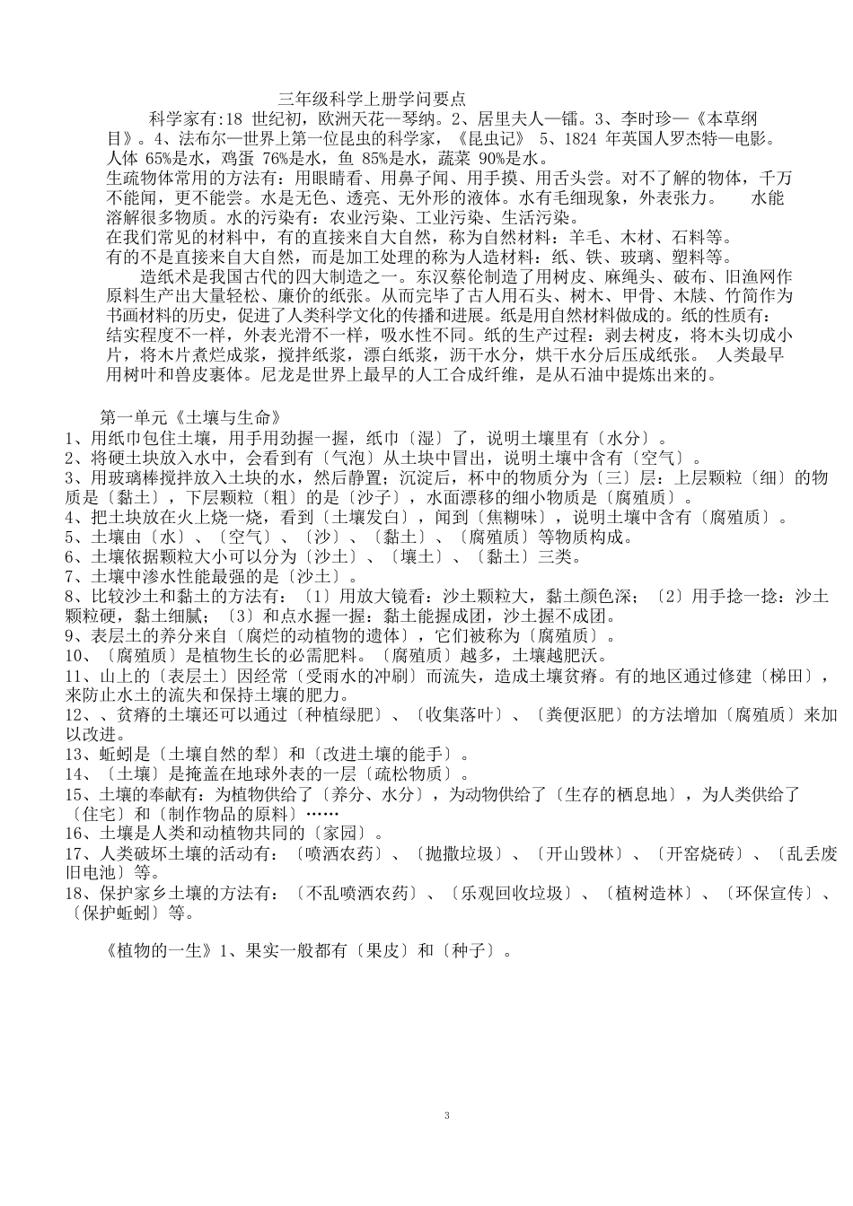 小学科学知识点大全_第1页